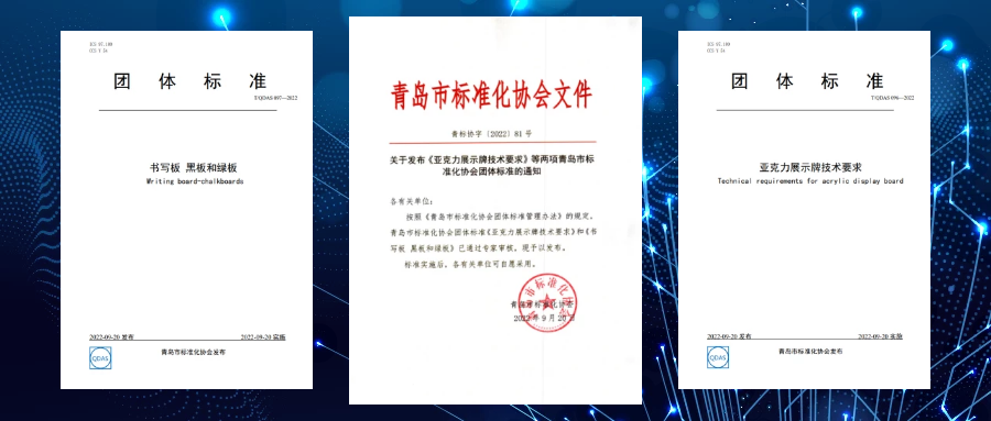 強化(huà)标準建設，助推行(xíng)業(yè)發展|貝來(lái)編訂的(de)兩項團體(tǐ)标準正式發布實施
