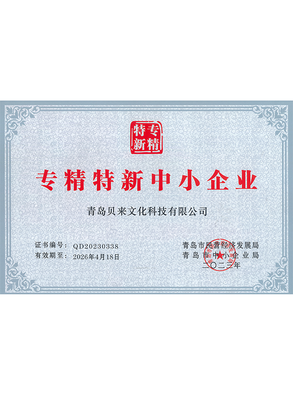 專精特新中小(xiǎo)企業(yè)