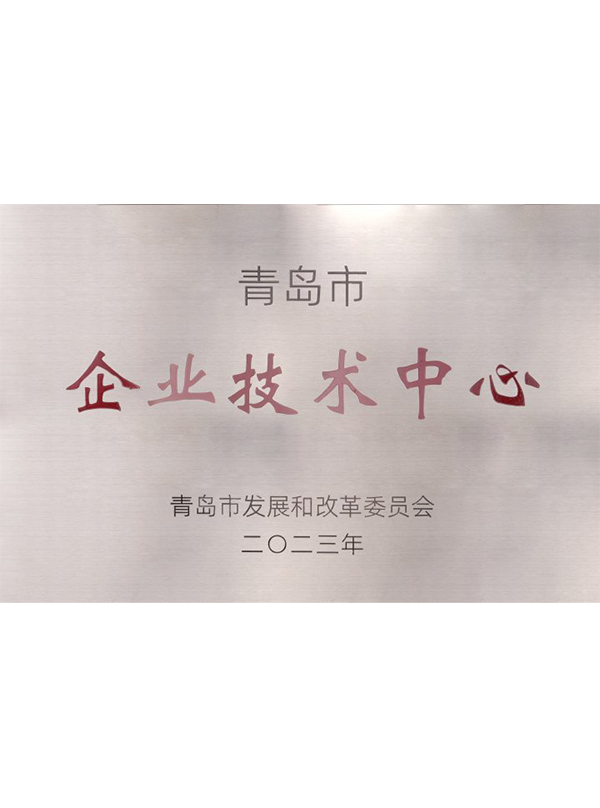 企業(yè)技(jì)術(shù)中心