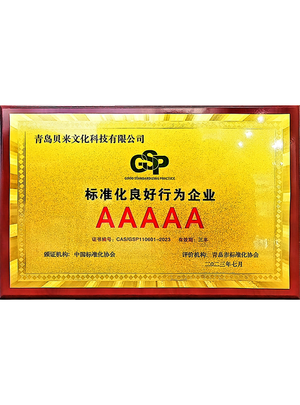 标準化(huà)良好(hǎo)行(xíng)為(wèi)企業(yè)