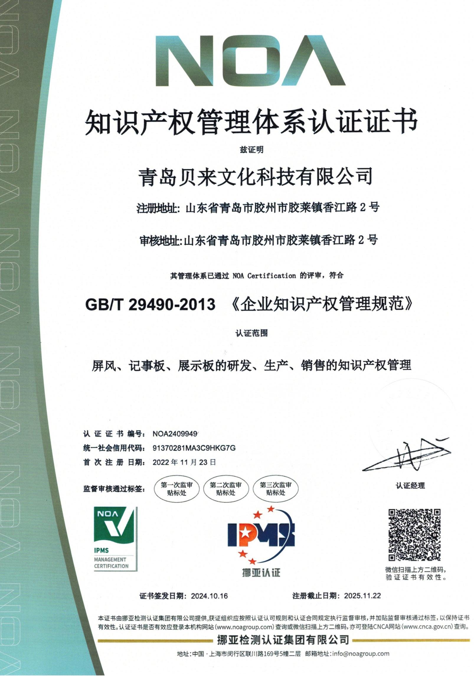 知(zhī)識産權管理(lǐ)體(tǐ)系認證