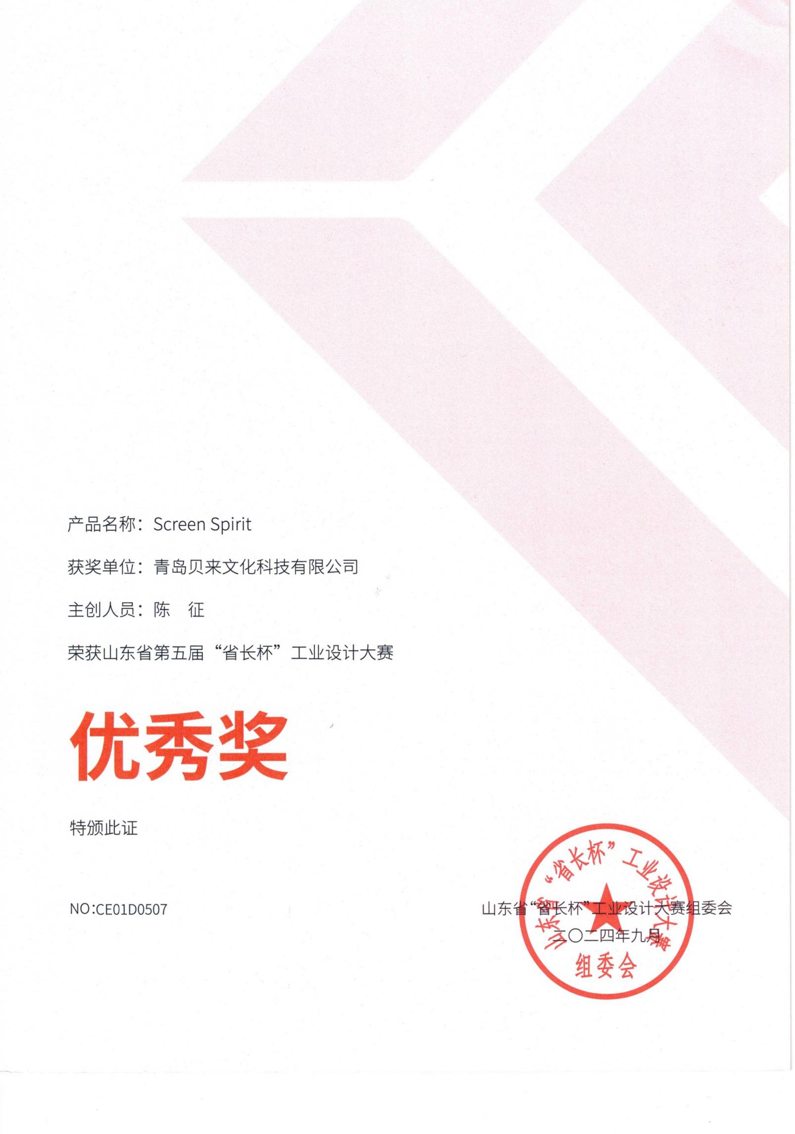 “省長(cháng)杯”工(gōng)業(yè)設計(jì)大(dà)賽