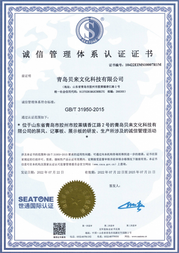 Integrity Management System Certification