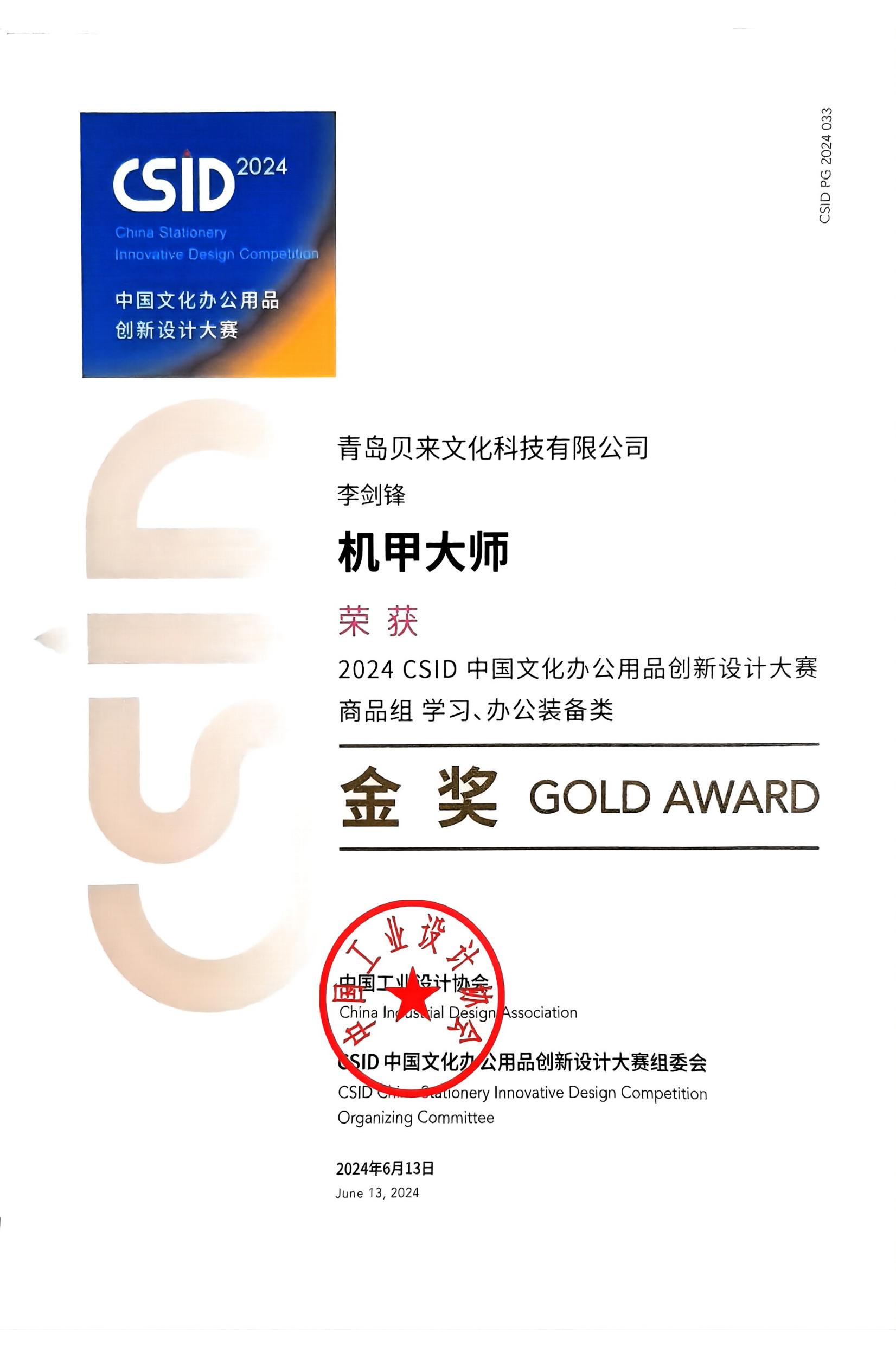 CSID China Cultural Office Supplies Innovation Design Competition