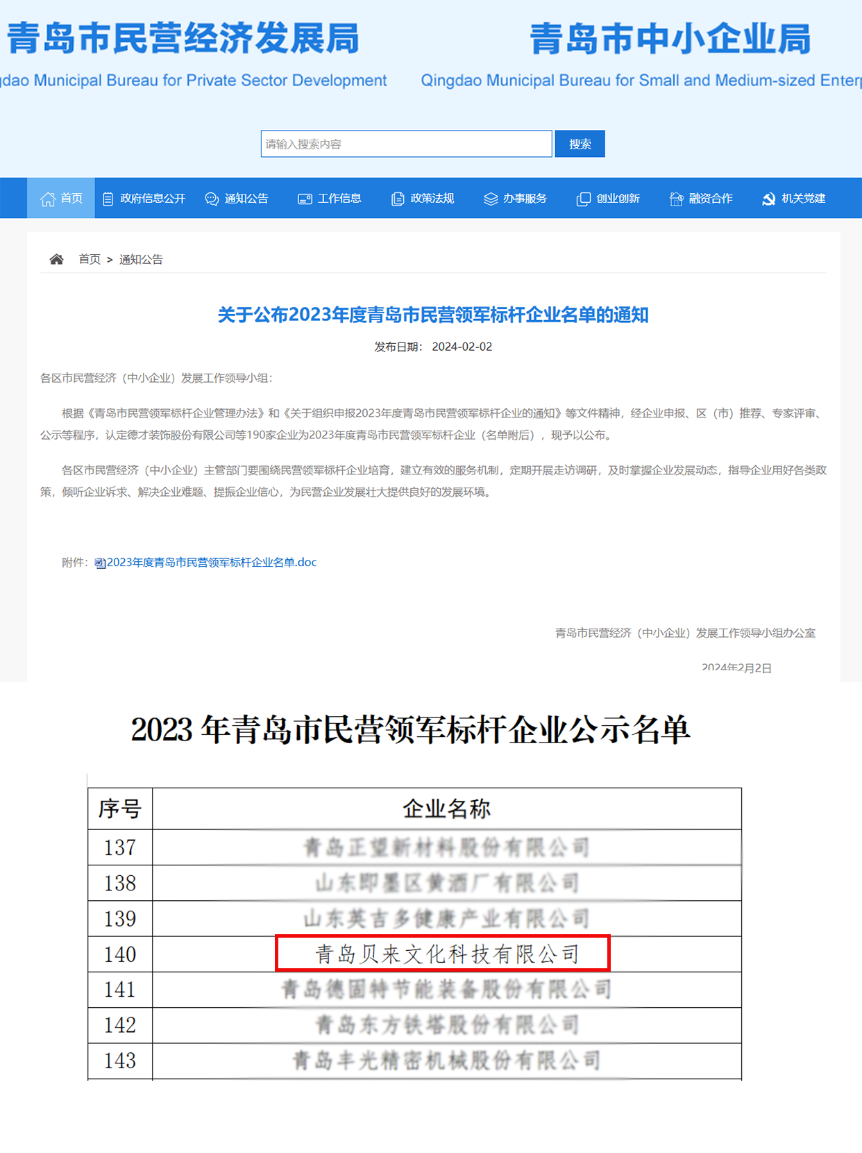 1744354681381601.png 公示截圖.png