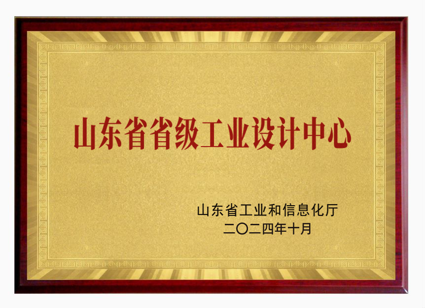 “山(shān)東(dōng)省工(gōng)業(yè)設計(jì)中心”認定名單公布