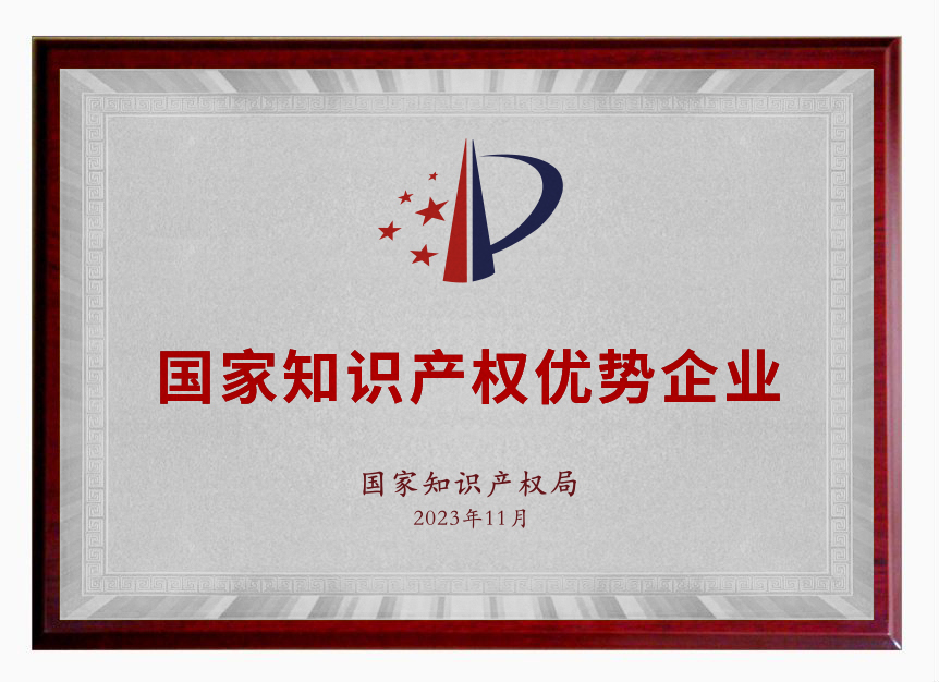 青島貝來(lái)：獲評2023年(nián)國(guó)家(jiā)知(zhī)識産權優勢企業(yè)
