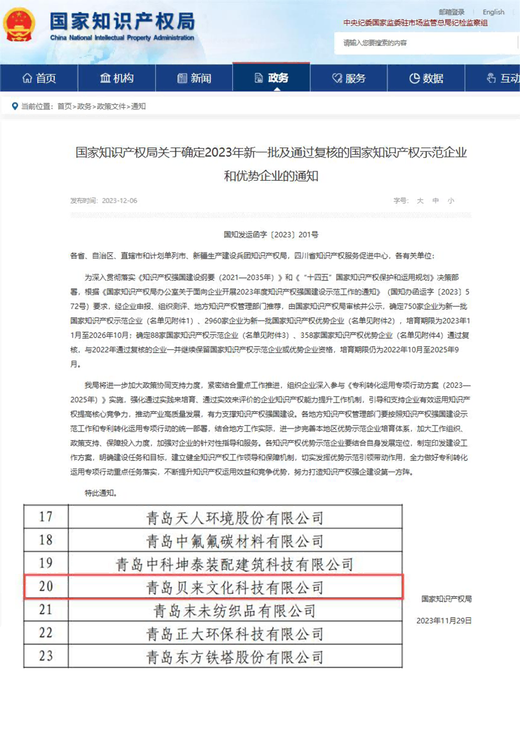 1744364082769449.png 知(zhī)識産權優勢企業(yè)(1)(1)(1).png