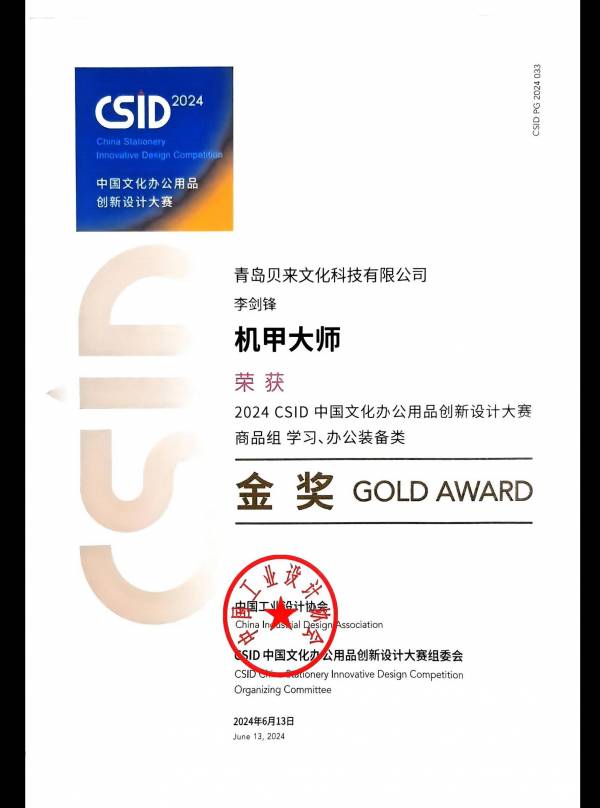 CSID 中國(guó)文(wén)化(huà)辦公用(yòng)品創新設計(jì)大(dà)賽--金(jīn)獎