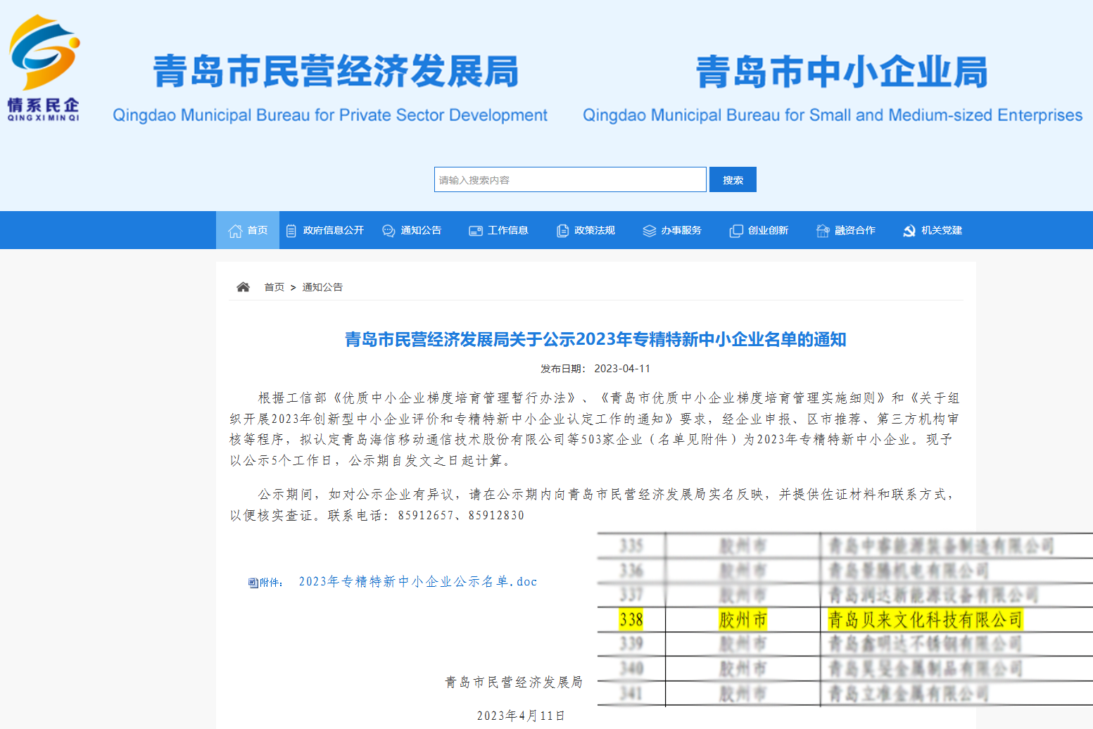 1744618793480877.png 專精特新.png