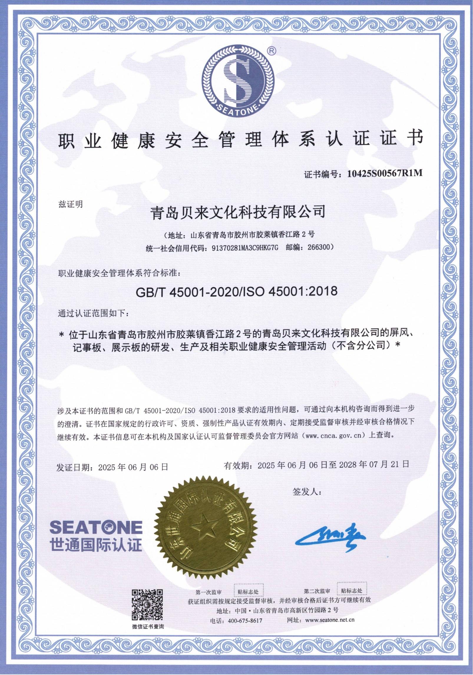 ISO職業(yè)健康安全管理(lǐ)體(tǐ)系認證