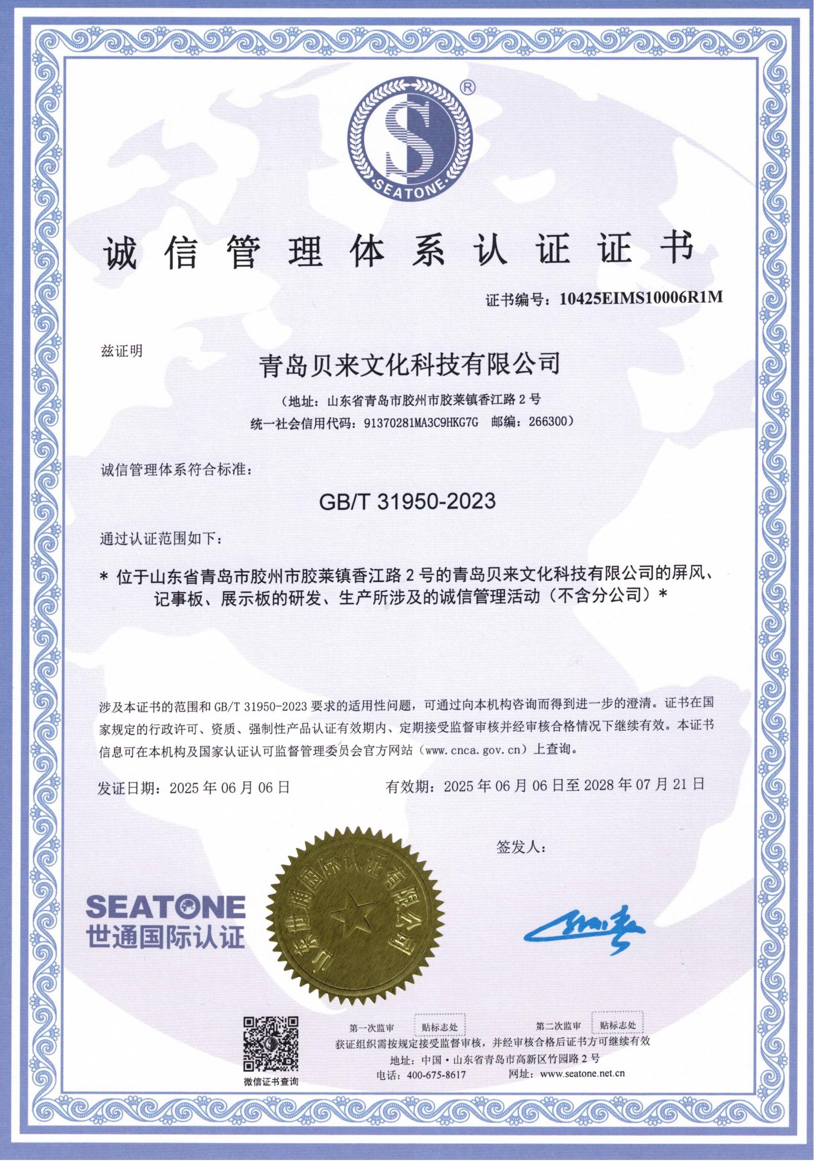 誠信管理(lǐ)體(tǐ)系認證